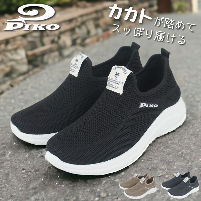 PIKO（ピコ） スニーカー レディース メンズ スリッポン 靴 軽量 軽い