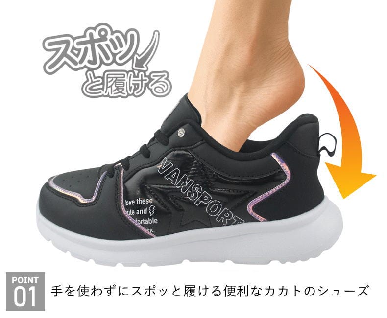 手を使わずに履ける 秒で履けるスニーカー ブラック ホワイト 19cm