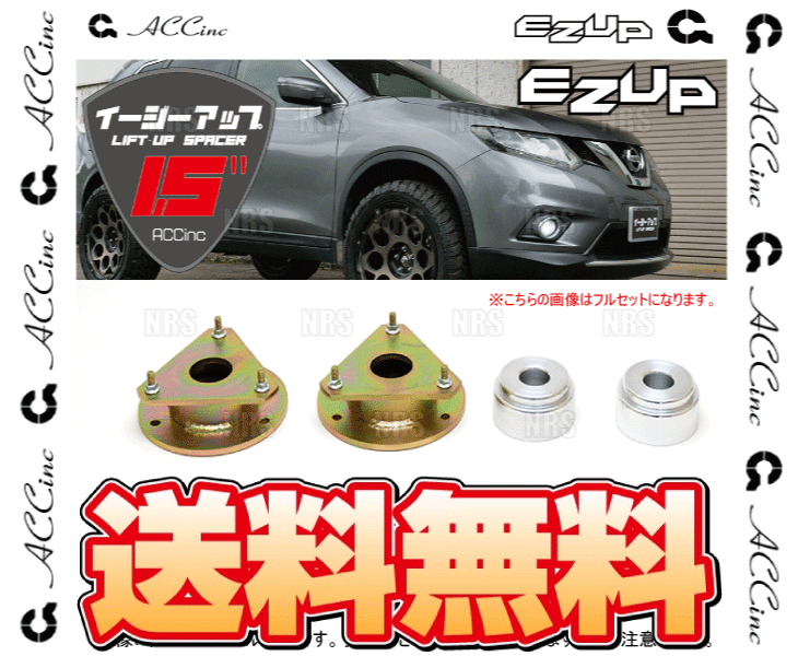 ACC エーシーシー EASY UP MOUNT KIT イージーアップ マウントキット (前後セット) エクストレイル T32/NT32  13/12〜22/6 (6469