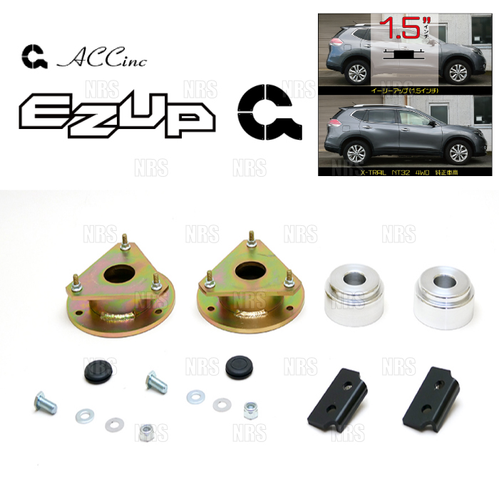 ACC エーシーシー EASY UP MOUNT KIT イージーアップ マウントキット (前後セット) エクストレイル T32/NT32  13/12〜22/6 (6469