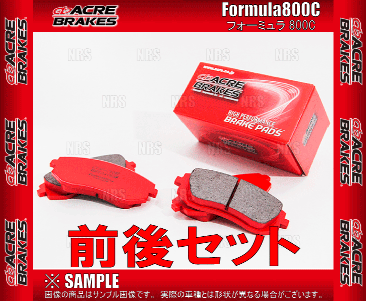 ACRE アクレ フォーミュラ 800C (前後セット) IS250/IS300h GSE30/AVE30 13/5〜 (662/711-F800C｜abmstore