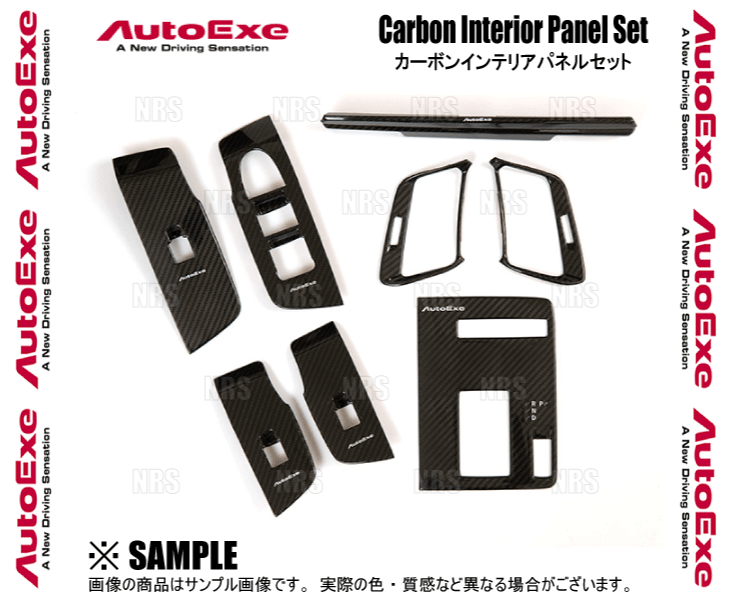 オートエクゼ AutoExe カーボンインテリアパネルセット (8点セット) CX 