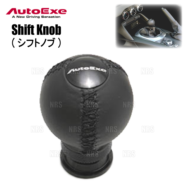 AutoExe オートエクゼ シフトノブ (球形状/ブラックステッチ) ロードスター/RF ND5RC/NDERC/ND5RE/NDERE MT車 (NDA2-V9-050 | オートエクゼ
