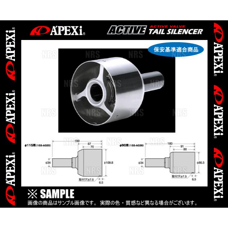 APEXi アペックス アクティブテールサイレンサー　φ90　汎用　排圧感応式可変バルブ　インナーサイレンサー　(155-A026