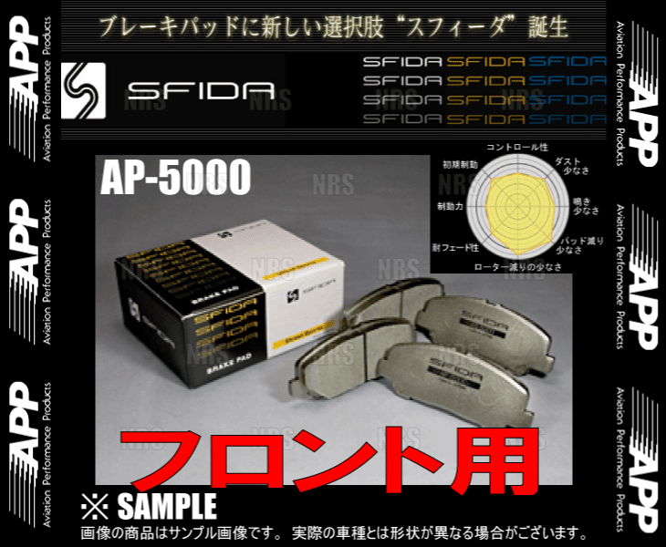 APP エーピーピー SFIDA AP-5000 (フロント) カローラ スパシオ NZE121N/ZZE122N/ZZE124N 01/5〜 (921F-AP5000｜abmstore