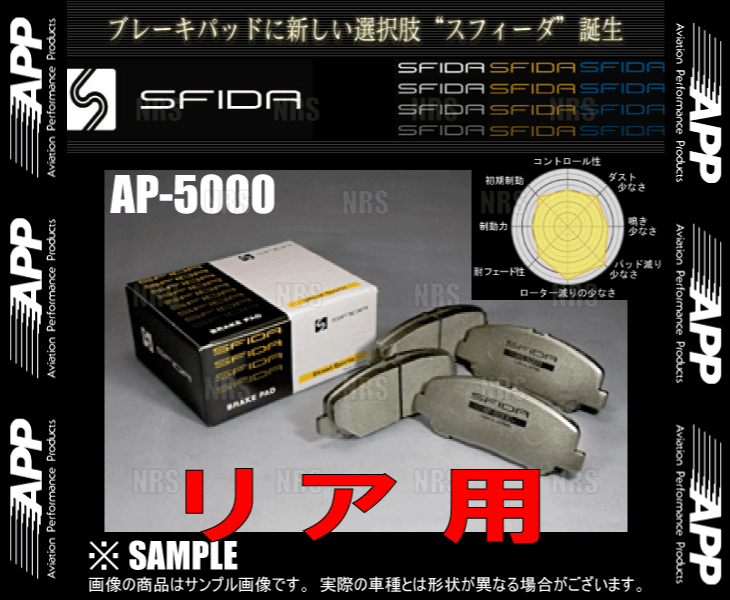 APP エーピーピー SFIDA AP-5000 (リア) エリシオン/プレステージ RR1/RR2/RR3/RR4/RR5/RR6 04/5〜 (193R-AP5000｜abmstore