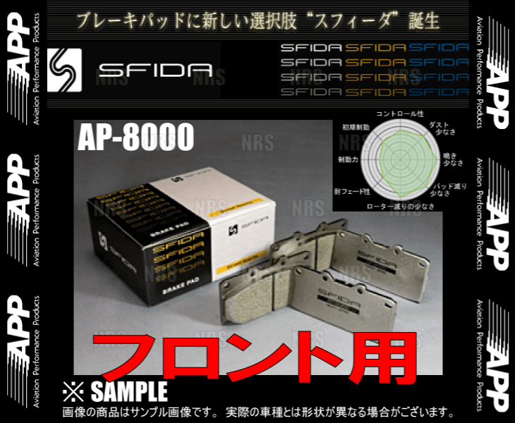 APP エーピーピー SFIDA AP-8000 (フロント) ステラ/カスタム LA100F/LA110F 11/5〜14/12 (137F-AP8000｜abmstore