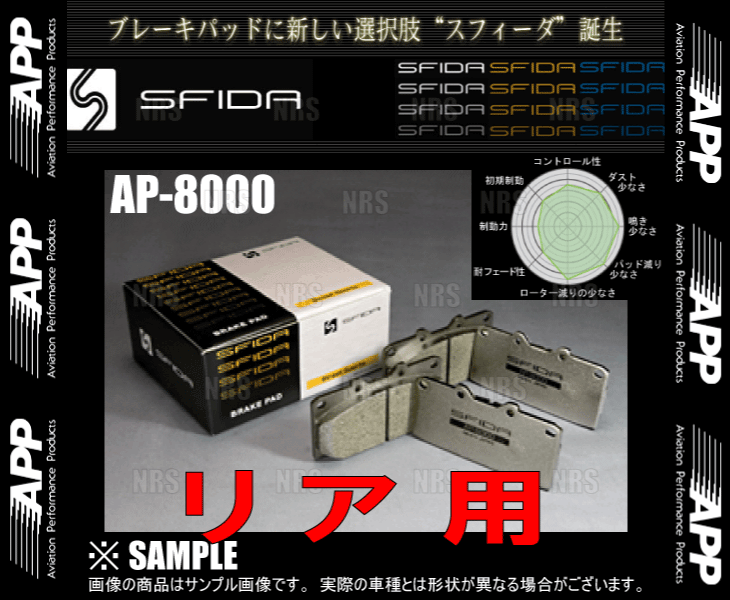 APP エーピーピー SFIDA AP-8000 (リア) アテンザスポーツワゴン GYEW/GY3W 02/5〜 (224R-AP8000｜abmstore