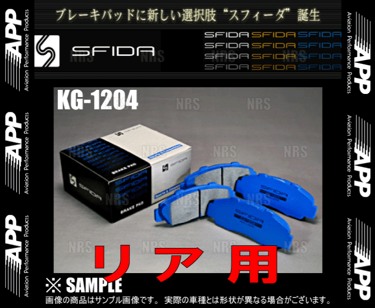 APP エーピーピー SFIDA KG-1204 (リア) RX-8 SE3P 03/4〜 (334R-KG1204｜abmstore