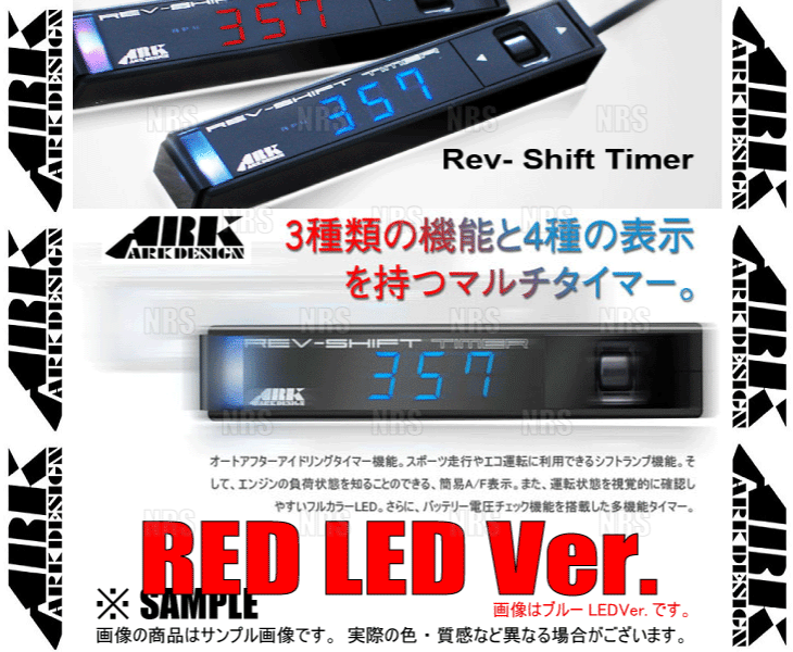 ARK アークデザイン Rev-Shift Timer(レッド)＆ハーネス ジムニー JB23W K6A 04/11〜 (01-0001R-00/41003-AS005