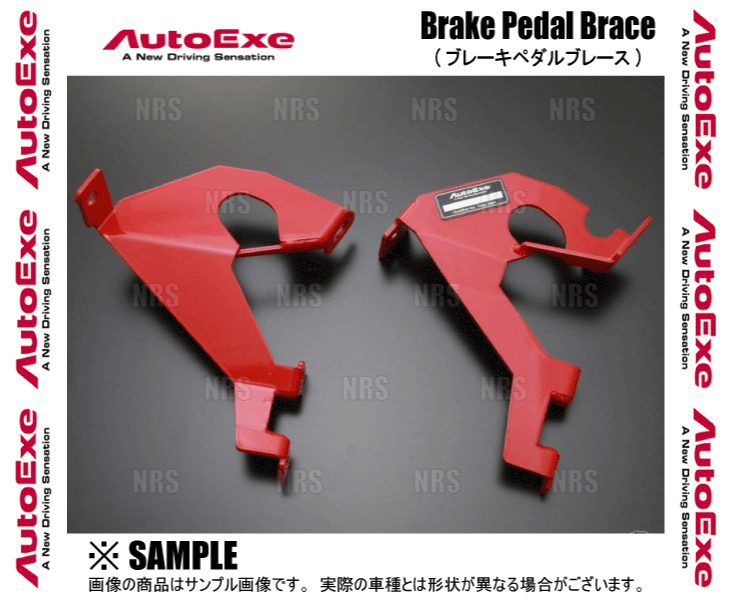 Brake Pedal Brace | AutoExe マツダ車チューニング＆カスタマイズ