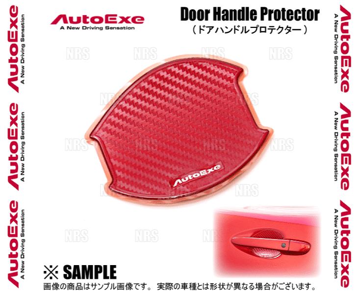 AutoExe オートエクゼ ドアハンドルプロテクター (前後セット/レッド) MAZDA3 マツダ3 セダン BP5P/BP8P/BPFP/BPEP (A001680-03 | オートエクゼ