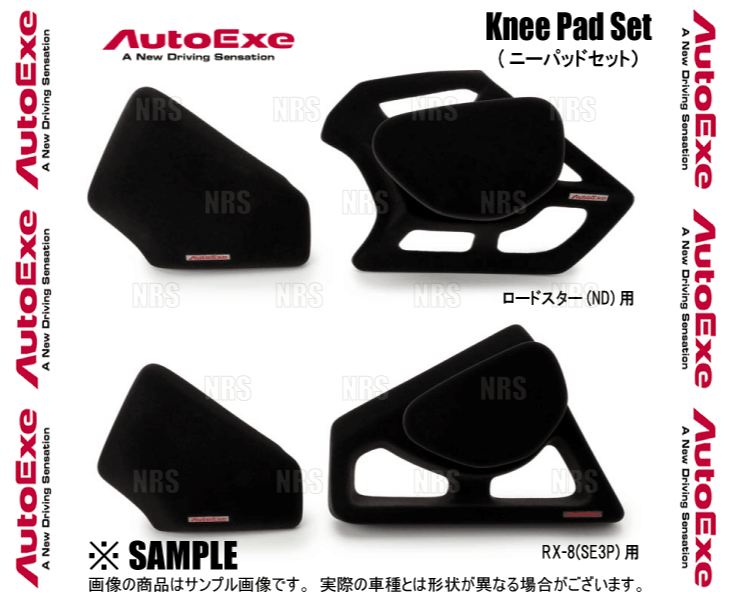 AutoExe オートエクゼ Knee Pad Set ニーパッドセット ロードスター/RF ND5RC/NDERC (NDA1-V1-51X｜abmstore｜02