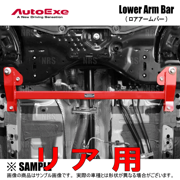 オートエクゼ AutoExe ロアアームバー(フロント) CX-3 DK5FW/DK5AW