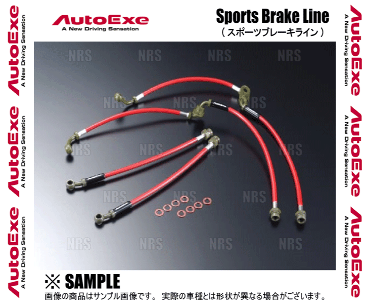 AutoExe オートエクゼ スポーツブレーキライン (一台分) ロードスター NCEC (MNC540 :AE MNC540 1001:エービーエムストア