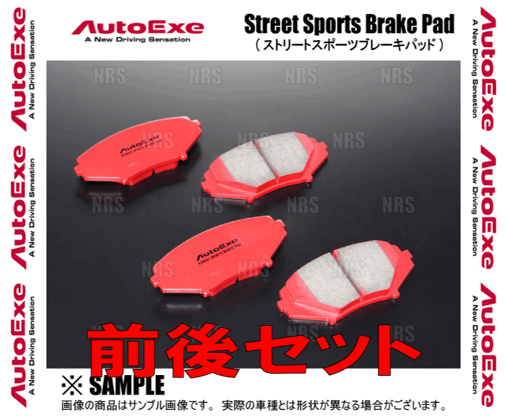 AutoExe オートエクゼ ストリートスポーツ (前後セット) RX-8 SE3P (MSE5A10/MSE5A20｜abmstore