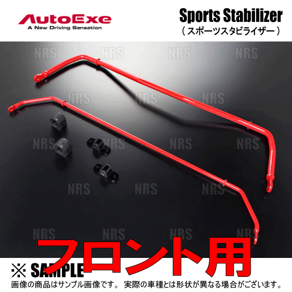 オートエクゼ AutoExe スポーツスタビライザー (リア) ロードスター/RF