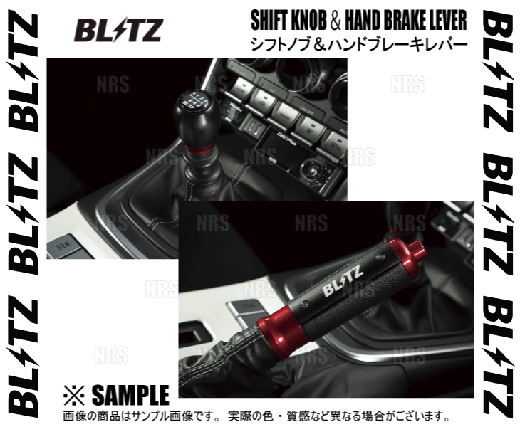 BLITZ（ブリッツ） シフトノブ レッド & ハンドブレーキレバー セット