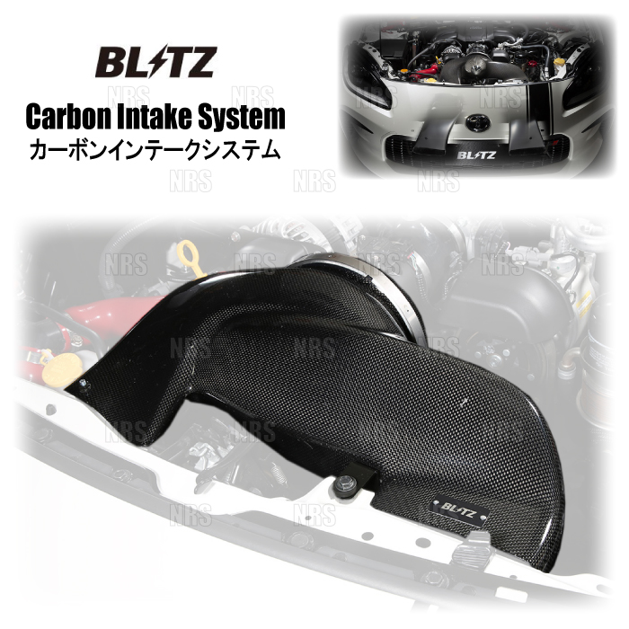BLITZ（ブリッツ） CARBON INTAKE SYSTEM カーボンインテークシステム