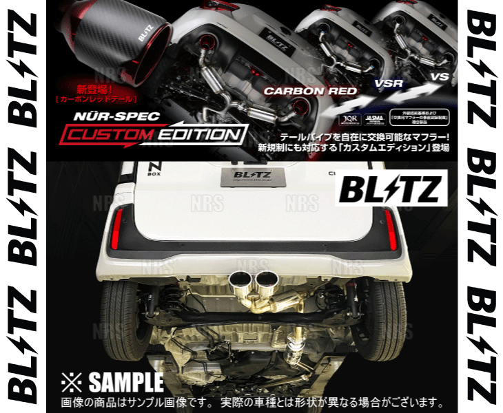 BLITZ（ブリッツ） NUR-SPEC CE (ステンレスカラー) N-BOX カスタム