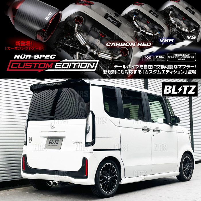 BLITZ（ブリッツ） NUR-SPEC CE (ステンレスカラー) N-BOX カスタム