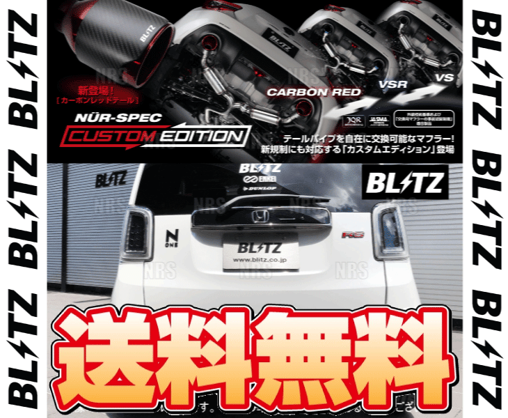 BLITZ（ブリッツ） NUR-SPEC CE (ステンレスカラー) N-ONE JG3 S07B