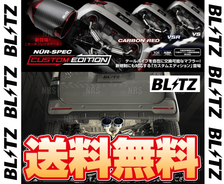 BLITZ（ブリッツ） NUR-SPEC CE (ステンレスカラー) N-ONE JG3 S07B