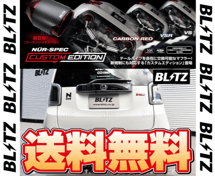 BLITZ（ブリッツ） NUR-SPEC CE (ステンレスカラー) N-ONE JG3 S07B