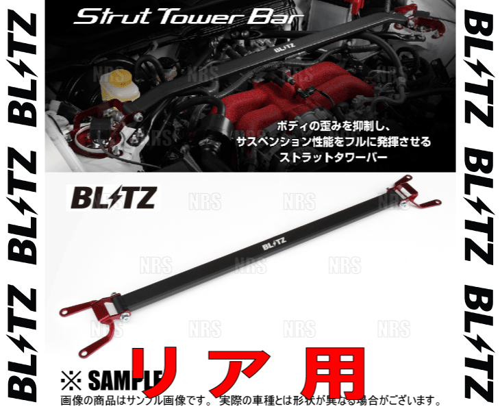 BLITZ ブリッツ ストラットタワーバー (リア) 86 （GR/GR SPORT