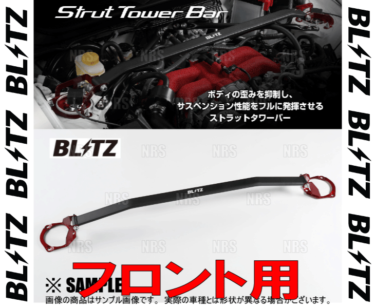 ヴェルファイア用フロントタワーバー BLITZ（ブリッツ） ストラットタワーバー (フロント) アルファード