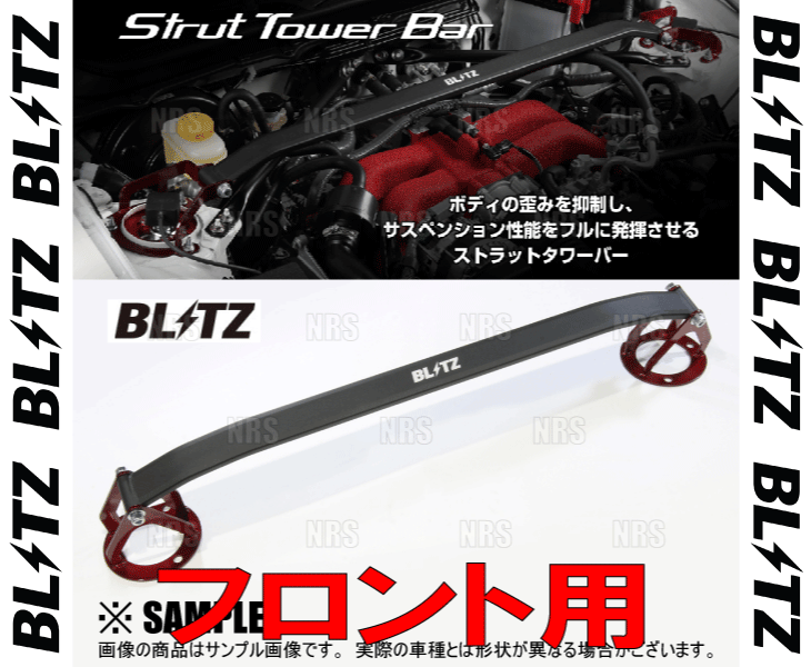 30プリウス　BLITZ　タワーバー　ブリッツ Amazon | BLITZ(ブリッツ) ストラットタワーバー プリウス プリウスG's