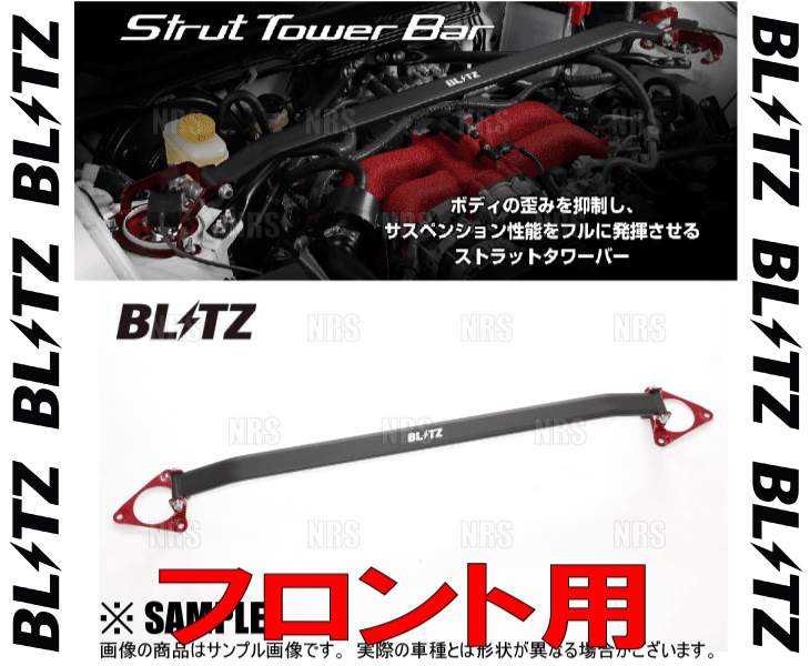 BLITZ（ブリッツ） ストラットタワーバー (フロント) ヴォクシー