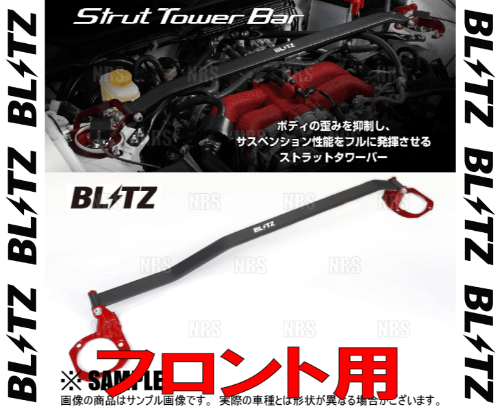 RENページ BLITZ（ブリッツ） ストラットタワーバー (フロント) ヴォクシー/ノア