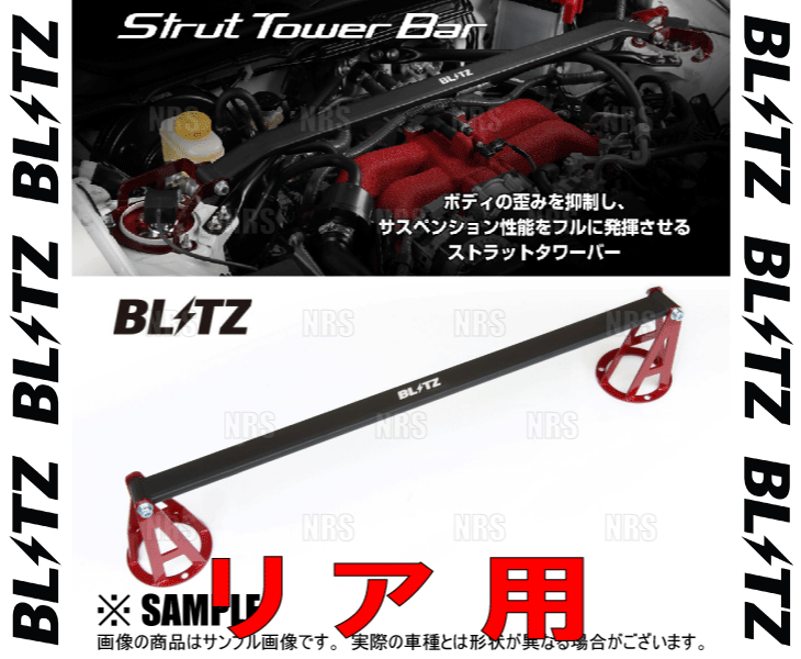 BLITZ（ブリッツ） ストラットタワーバー (リア) マークII （マーク2