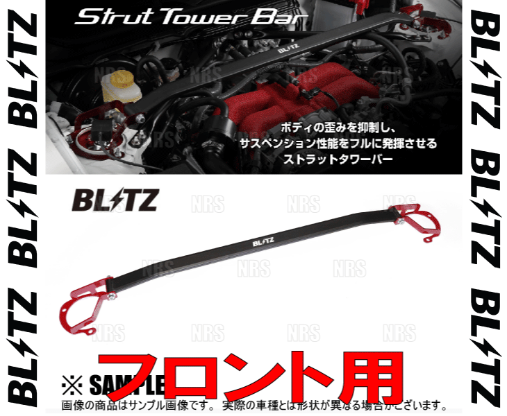 BLITZ（ブリッツ） ストラットタワーバー (フロント) BRZ ZC6/ZD8 FA20