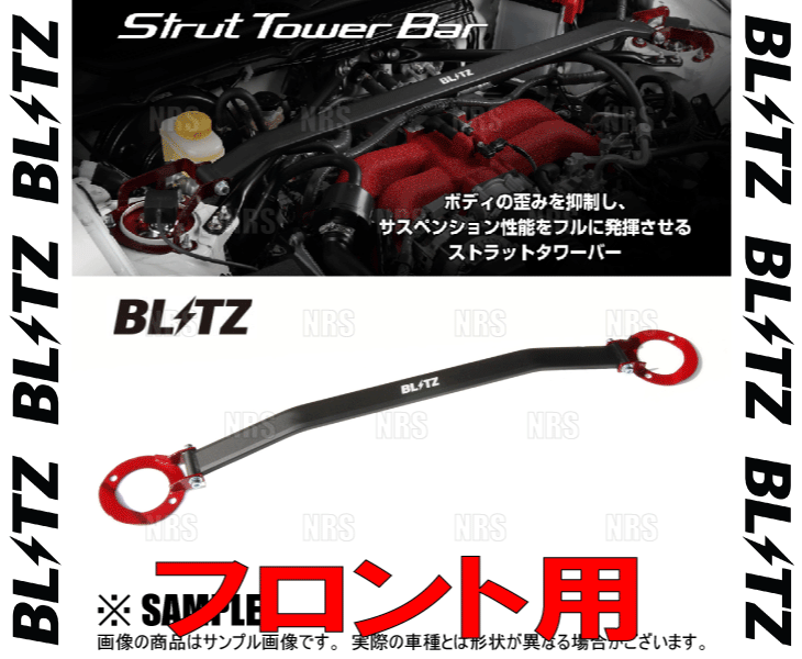 BLITZ ブリッツ ストラットタワーバー (フロント) スカイライン