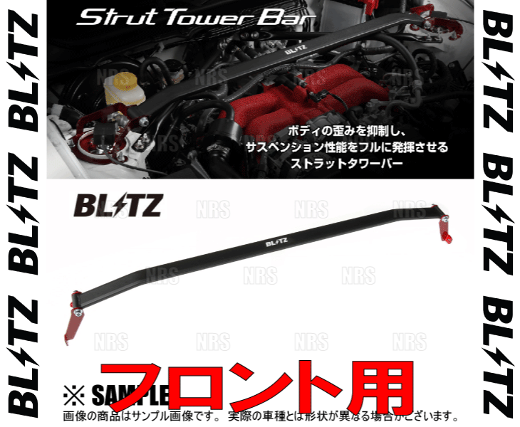 BLITZ（ブリッツ） ストラットタワーバー (フロント) NOTE （ノート
