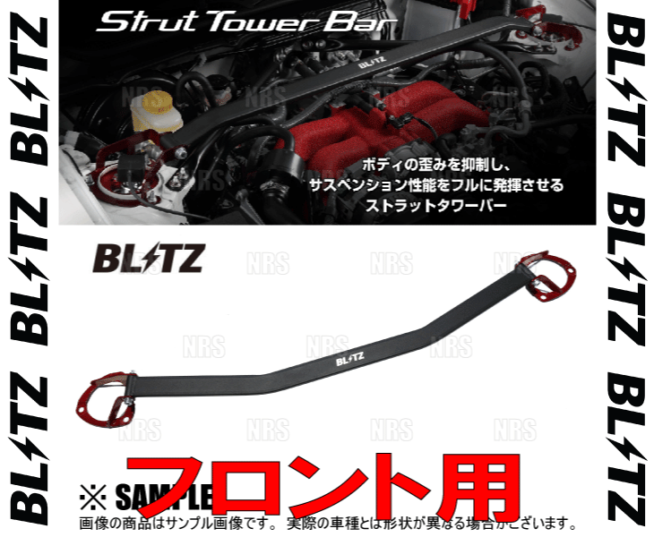 405yoko様確認用です。 BLITZ ブリッツ ストラットタワーバー (フロント) シビック