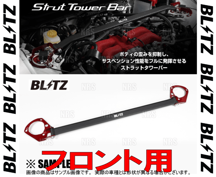 BLITZ（ブリッツ） ストラットタワーバー (フロント) シビック type-R