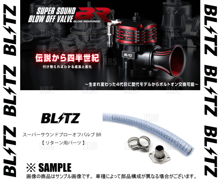 BLITZ ブリッツ スーパーサウンド ブローオフバルブ BR用 リターンパーツ ハスラー MR52S R06A 20/1〜(70877