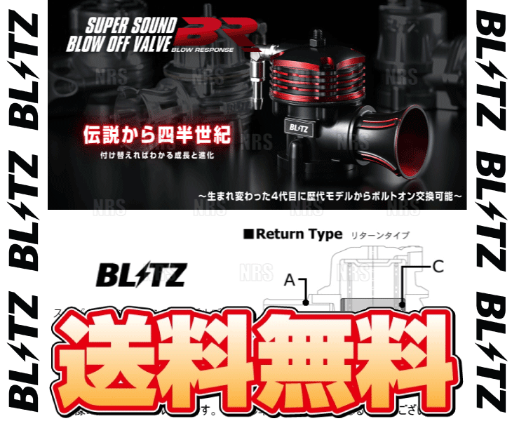 BLITZ ブリッツ スーパーサウンド ブローオフバルブ BR (リターン) N BOX カスタム JF3/JF4 S07B 17/9〜 (70750｜abmstore