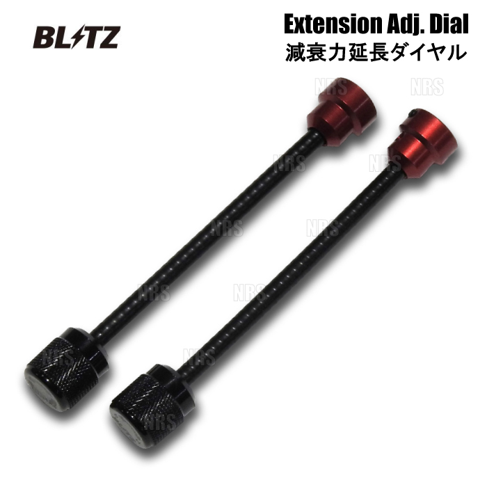 BLITZ（ブリッツ） DAMPER ZZ-R 減衰力 延長ダイヤル 250mm 2本セット