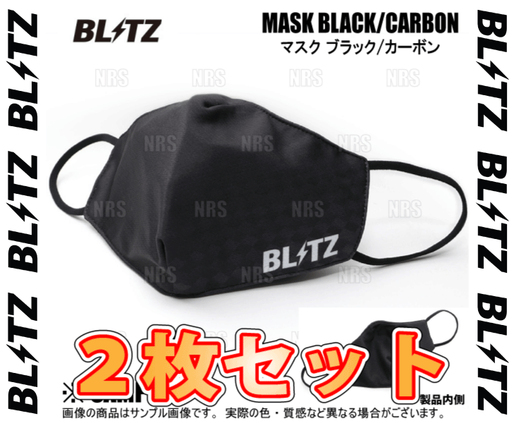 倉 工場直送 BLITZ ブリッツ MASK マスク ブラック カーボン柄 フリーサイズ 2枚セット 13853-2S nanaokazaki.com nanaokazaki.com