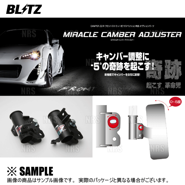 BLITZ ブリッツ ミラクルキャンバーアジャスター (フロント) NX300