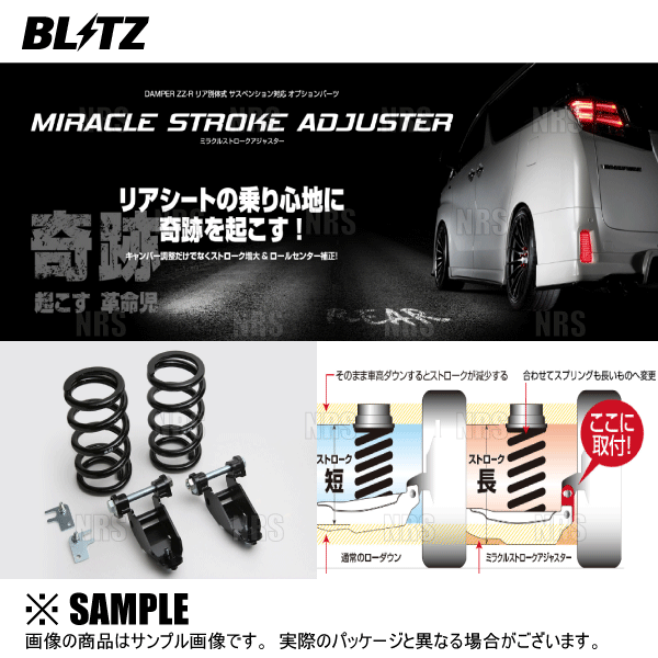 BLITZ ブリッツ ミラクルキャンバーアジャスター (フロント) 86