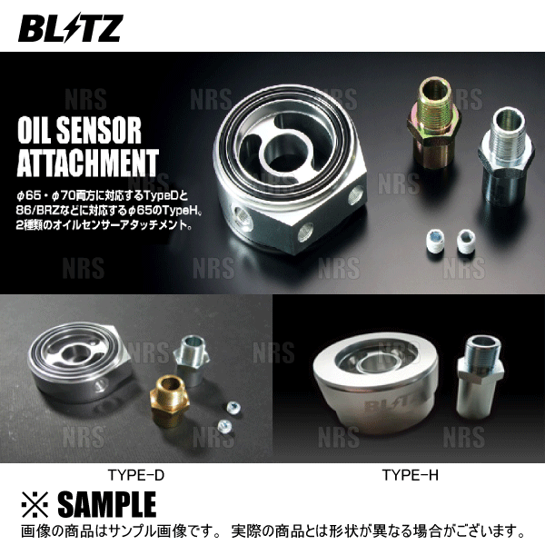 BLITZ ブリッツ オイルセンサーアタッチメント (Type-D) スイフト 