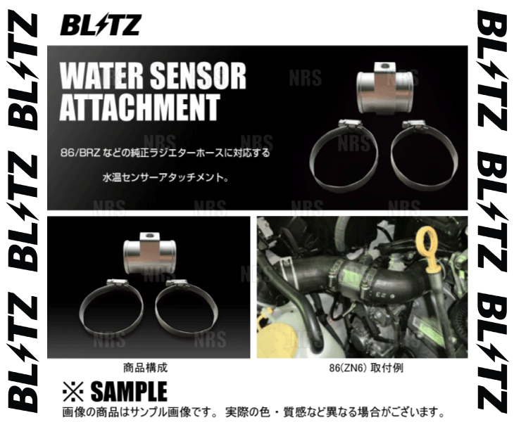 BLITZ ブリッツ ウォーターテンプセンサーアタッチメント (水温) WRX S4 VAG FA20 14/8〜 (19237｜abmstore