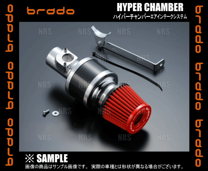 brado ブラード ハイパーチャンバー エアーインテークシステム