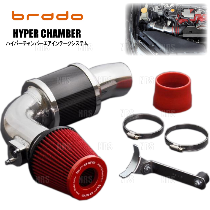 brado ブラード ハイパーチャンバー エアーインテークシステム 