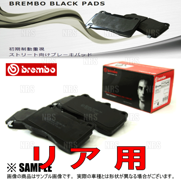 brembo（ブレンボ） Black Pad ブラックパッド (リア) シビック セダン
